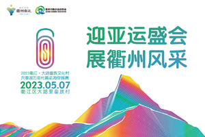 2023衢江·大路畲族文化村 六春湖万亩杜鹃花海穿越赛