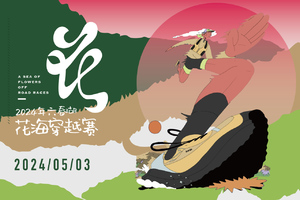 2024环浙步道系列赛·衢江区六春湖杜鹃花海穿越赛