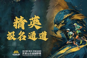 【精英报名通道】2024衢州·柯城·灵鹫山古道越野赛
