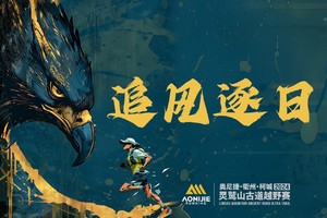 【逐日追风战队】2024衢州·柯城·灵鹫山古道越野赛