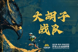 【大胡子战队】2024衢州·柯城·灵鹫山古道越野赛