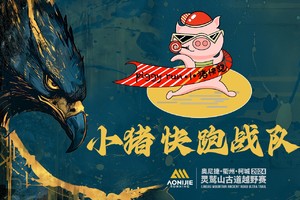【 小猪快跑战队 】2024衢州·柯城·灵鹫山古道越野赛