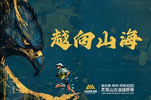【 越向山海 】2024衢州·柯城·灵鹫山古道越野赛