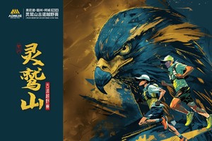 【家驹直播间专享】2024衢州·柯城·灵鹫山古道越野赛