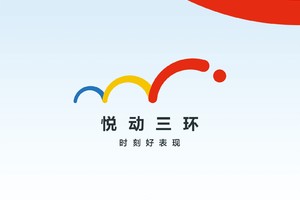 悦动三环-荧光夜跑