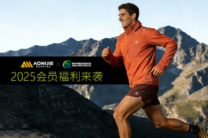 2025衢州市跑步运动协会会员福利领取