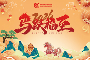 年终狂欢，飞跃出发！2025会员年终盛典火热开启！