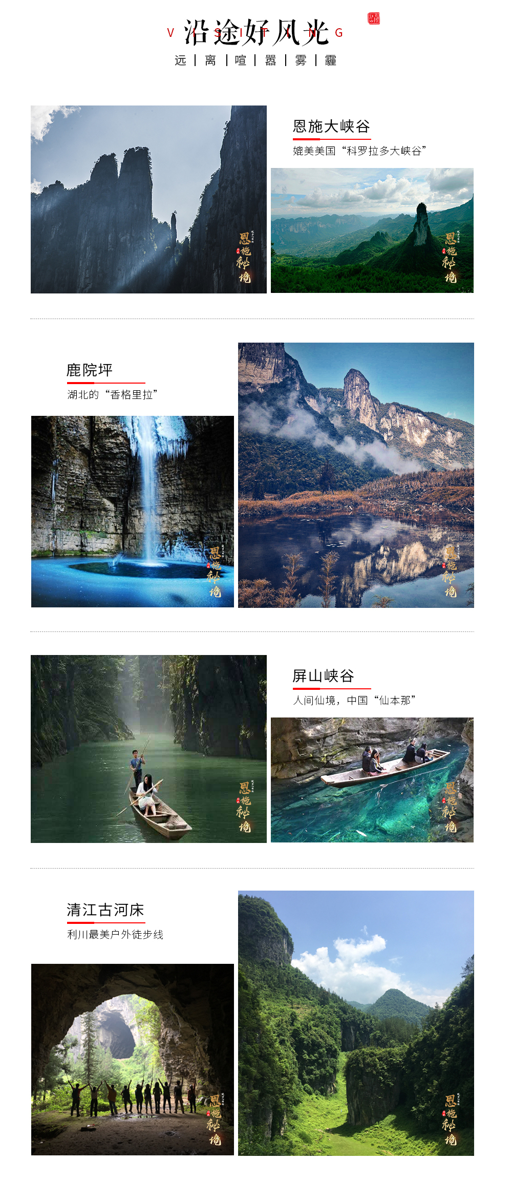 (11)2019年每周出发 恩施秘境| 探索地心世界,走进中国的仙本那-户外活动图-驼铃网 (11)2019年每周出发 恩施秘境| 探索地心世界,走进中国的仙本那-户外活动图-驼铃网