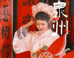 春节【泉州厦门3天】泉州古城、蟳浦簪花、漫步厦门鼓浪屿、打卡东山岛《左耳》拍摄地