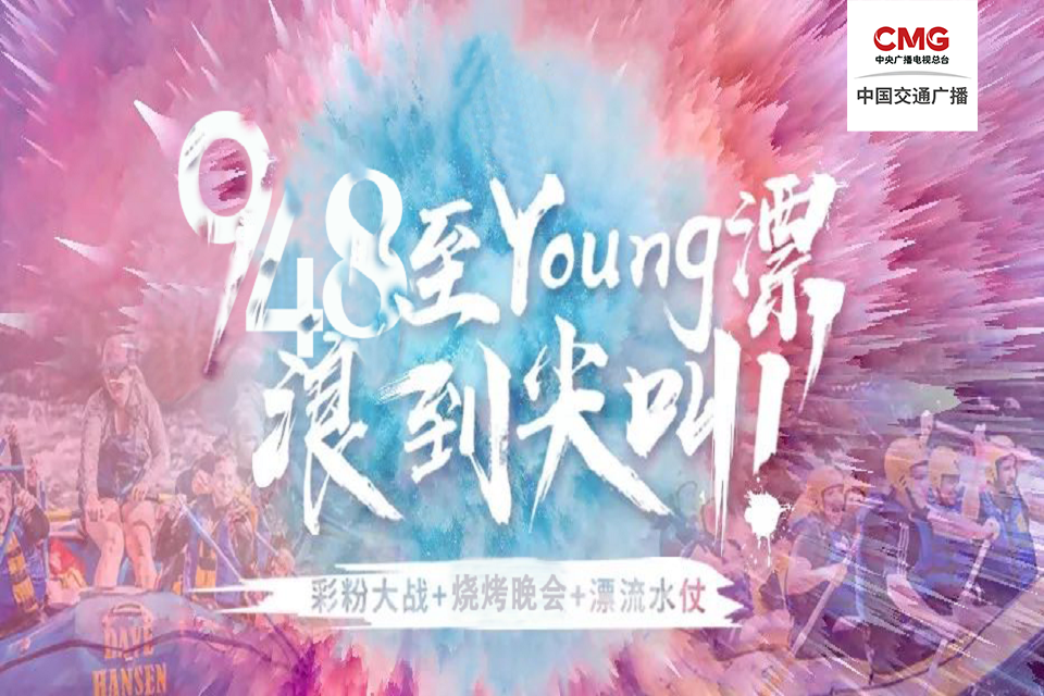 948九畹溪漂流修改版222