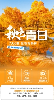 【秋色青甘】六晚七天玩遍青甘大环线，2-8人小团深度游