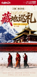【藏地巡礼 · 川藏南、北、中线】新都桥+理塘+冰川+南迦巴瓦峰+羊卓雍措+布达拉宫+萨普神山+边坝三色湖+德格印经院 16天