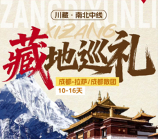 【藏地巡礼】新都桥+理塘+冰川+南迦巴瓦峰+羊卓雍措+布达拉宫+萨普神山+边坝三色湖+德格印经院 16天