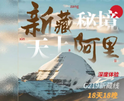 【自驾组团·大咖领航自营】羊湖+珠峰+冈仁波齐+古格王朝+喀什+独库公路+那拉提+赛里木湖 18天