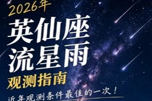 8月12日出发 | 一起去看英仙座流星雨！| 2日游