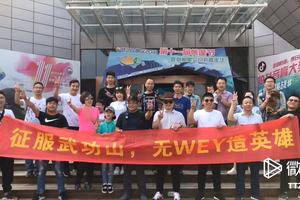征服武功山，无WEY造英雄！✌️