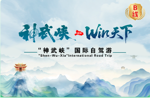 【神武峡B线】冬雪奇遇——“中国最美山水走廊” | 6日自驾环线