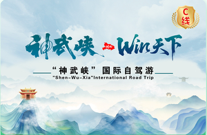 【神武峡C线】问道武当·寻觅神农·三峡揽胜 | 7日自驾环线