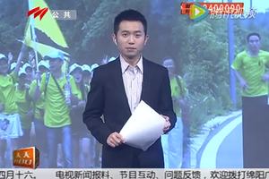 绵阳电视台报道5.20仙海活动
