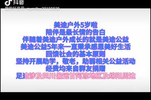 美途户外公益5年回忆录