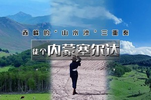 端午3日｜ 内蒙塞尔达｜赤峰的“山水沙”三重奏の美林谷-大青山-勃隆克沙漠の三天徒步33公里