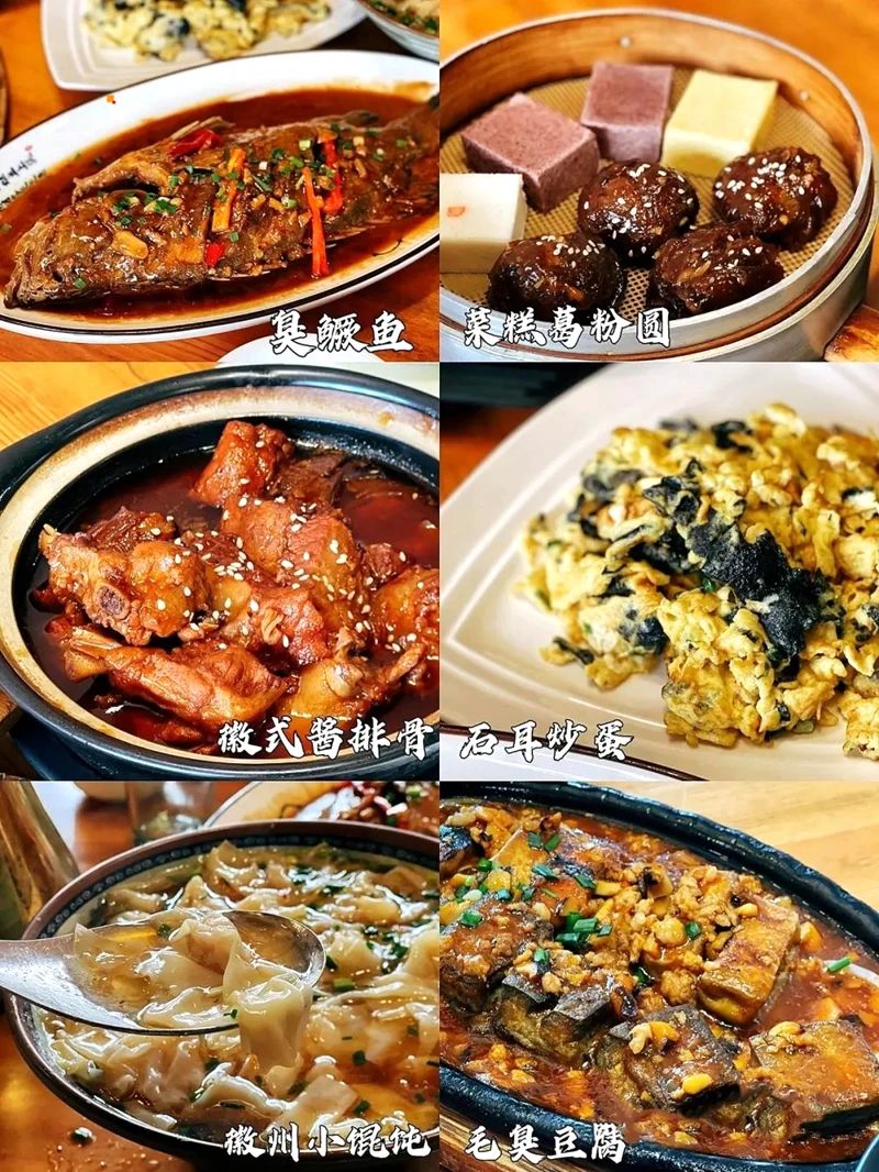 徽州美食.jpg