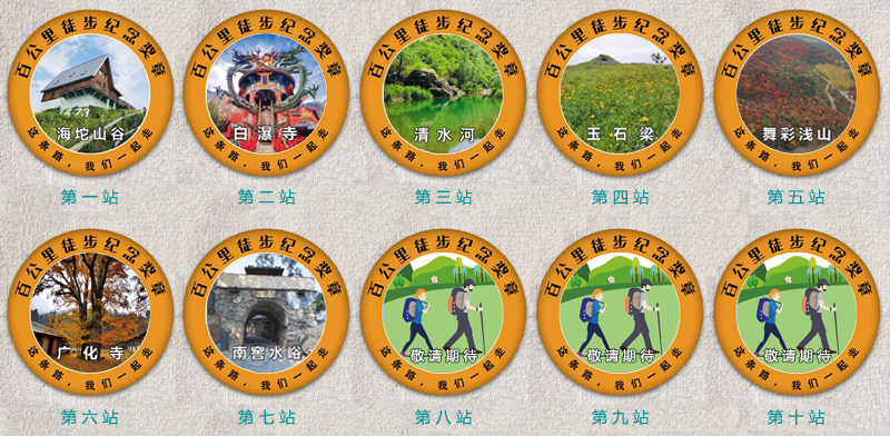 百公里徒步奖章06.jpg