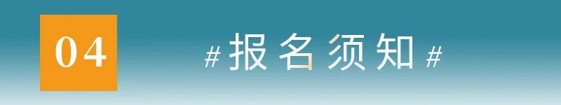 4报名须知.jpg