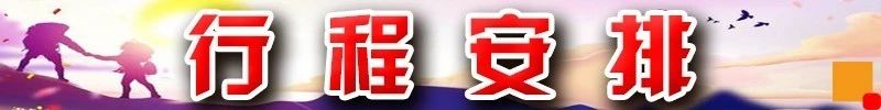 行程安排.jpg