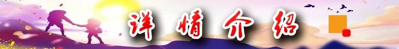 详情介绍.jpg