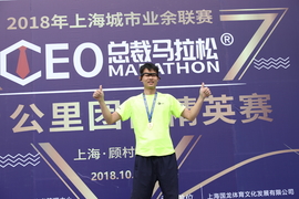 2018总裁马拉松十公里团体精英赛