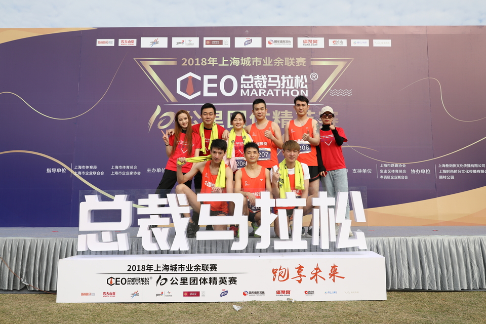 2018总裁马拉松十公里团体精英赛