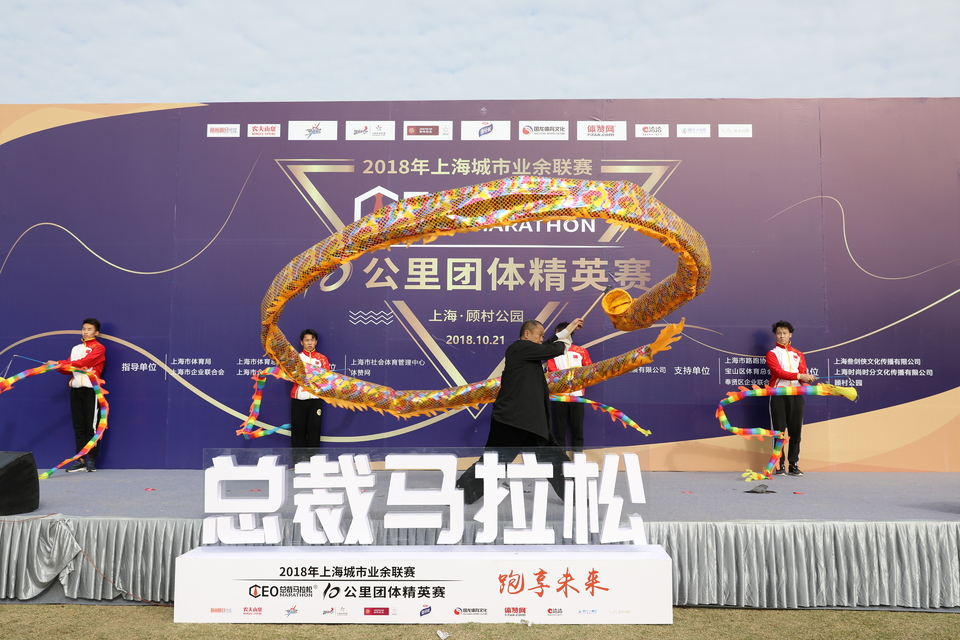 2018总裁马拉松十公里团体精英赛