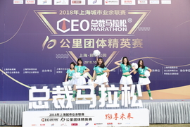 2018总裁马拉松十公里团体精英赛