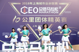 2018总裁马拉松十公里团体精英赛