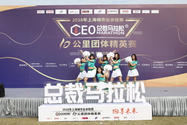 2018总裁马拉松十公里团体精英赛