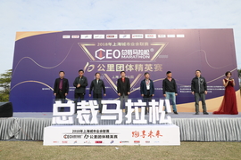 2018总裁马拉松十公里团体精英赛