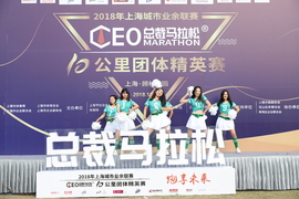 2018总裁马拉松十公里团体精英赛