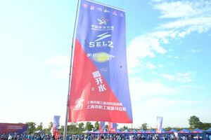 2020上海市职工家庭马拉松