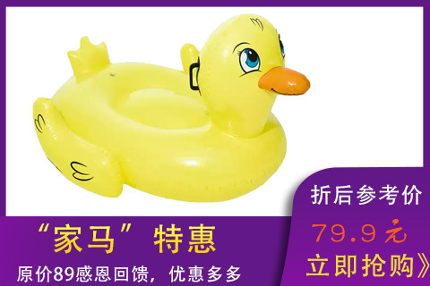 大黄鸭坐骑戏水玩具135x91cm儿童游泳圈成人水上充气玩具