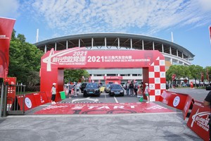 “前行中的党课”2021长三角汽车定向赛