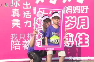 2019家庭马拉松®上海站暨第四届上海市家庭马拉松【精彩回顾】