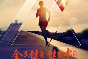 2020年中国户外健身休闲大会（ 宁远站）