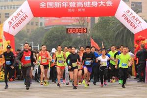 女子乙组2024新年登高健身大会 暨郴州市第十五届登苏仙岭活动