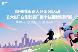 12.25重启：徒步组飞天山“百里丹霞”第十届徒步越野赛