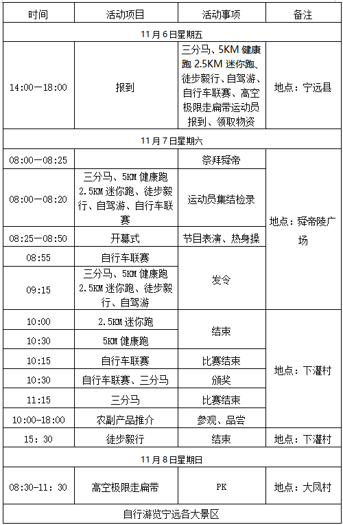 宁远赛事日程.png