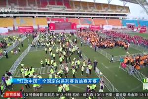 2019“红动中国”全国定向系列赛 嘉兴站(视频集)