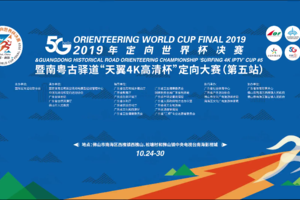 2019年定向世界杯决赛创意宣传片