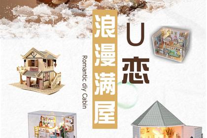 遇见你时，我就是最好的自己 | U恋第一期单身交友活动，快来和那个优秀的ta偶遇吧！