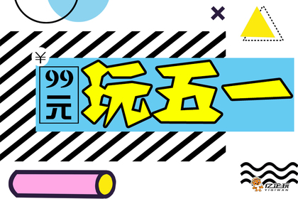 【99元玩五一】假期精选三地去嗨玩，给你仅此一次的超级特价，千万别错过！